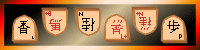 Shogi