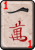 Mahjong Character 1